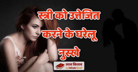 ladki ko kaise choda|महिलाओं और पुरुषों को उत्तेजित करने वाले अंग और तरीके.